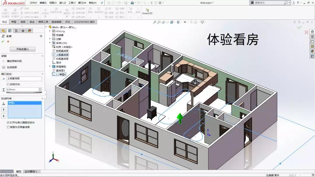 SolidWorks“走查”带你提前看房3 SolidWorks“走查”带你提前看房3