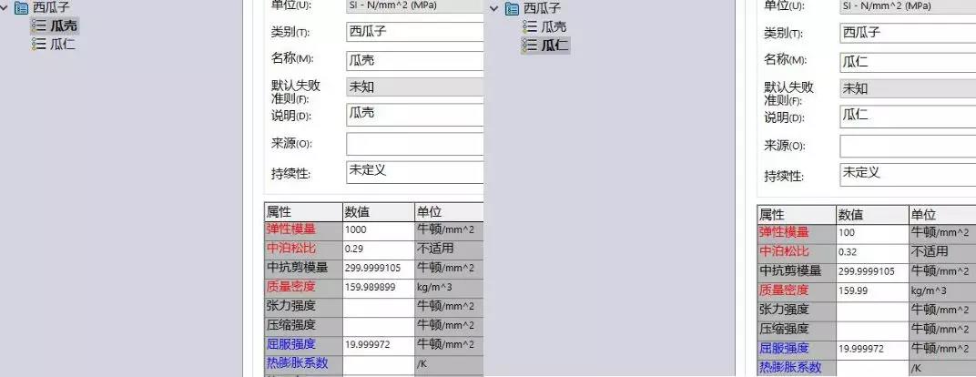 材料参数 材料参数