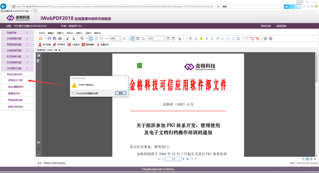 iWebPDF2018在线管理中间件 iWebPDF2018在线管理中间件