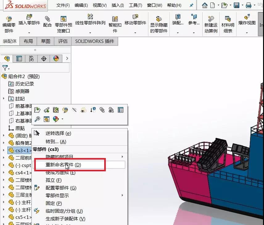 选中零部件右键直接进行重新命名 选中零部件右键直接进行重新命名