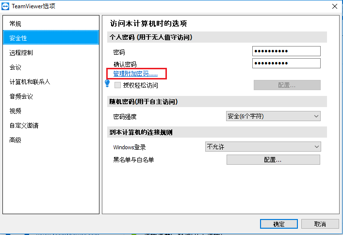 管理附加密码 管理附加密码