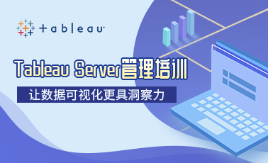 1563951725.png Tableau-Server管理培训.png