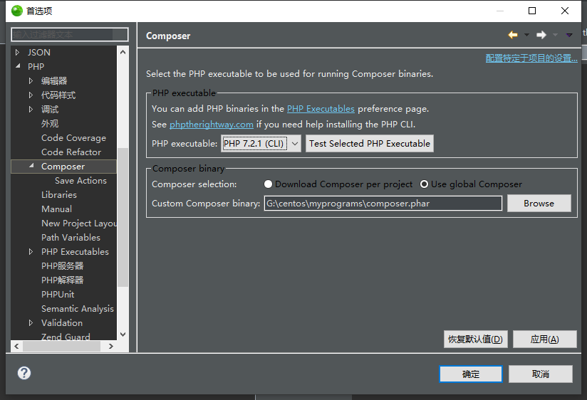 添加composer.phar 添加composer.phar