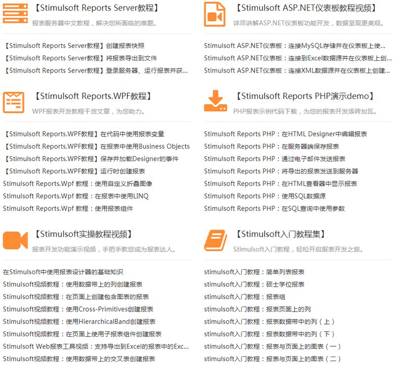 Stimulsoft 2019最新最全干货资源盘点 Stimulsoft 2019最新最全干货资源盘点